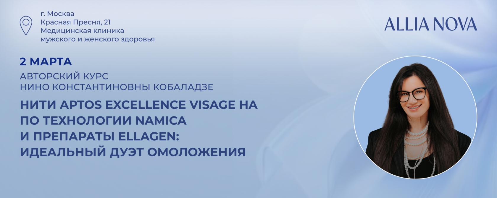 НИТИ APTOS EXCELLENCE VISAGE HA ПО ТЕХНОЛОГИИ NAMICA И ПРЕПАРАТЫ ELLAGEN: ИДЕАЛЬНЫЙ ДУЭТ ОМОЛОЖЕНИЯ